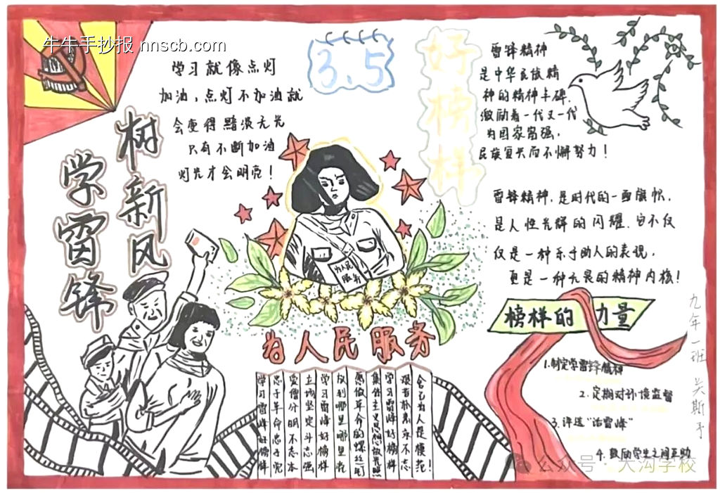 学习雷锋好榜样主题手抄报简单又好看2张-第2张