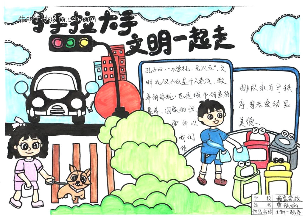小手拉大手，文明一起走主题手抄报简单又漂亮-第3张