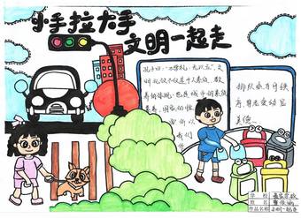 小手拉大手，文明一起走主题手抄报简单又漂亮