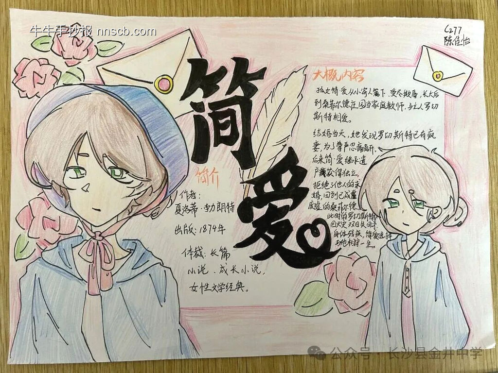 《简爱》主题手抄报简单又漂亮4张-第4张