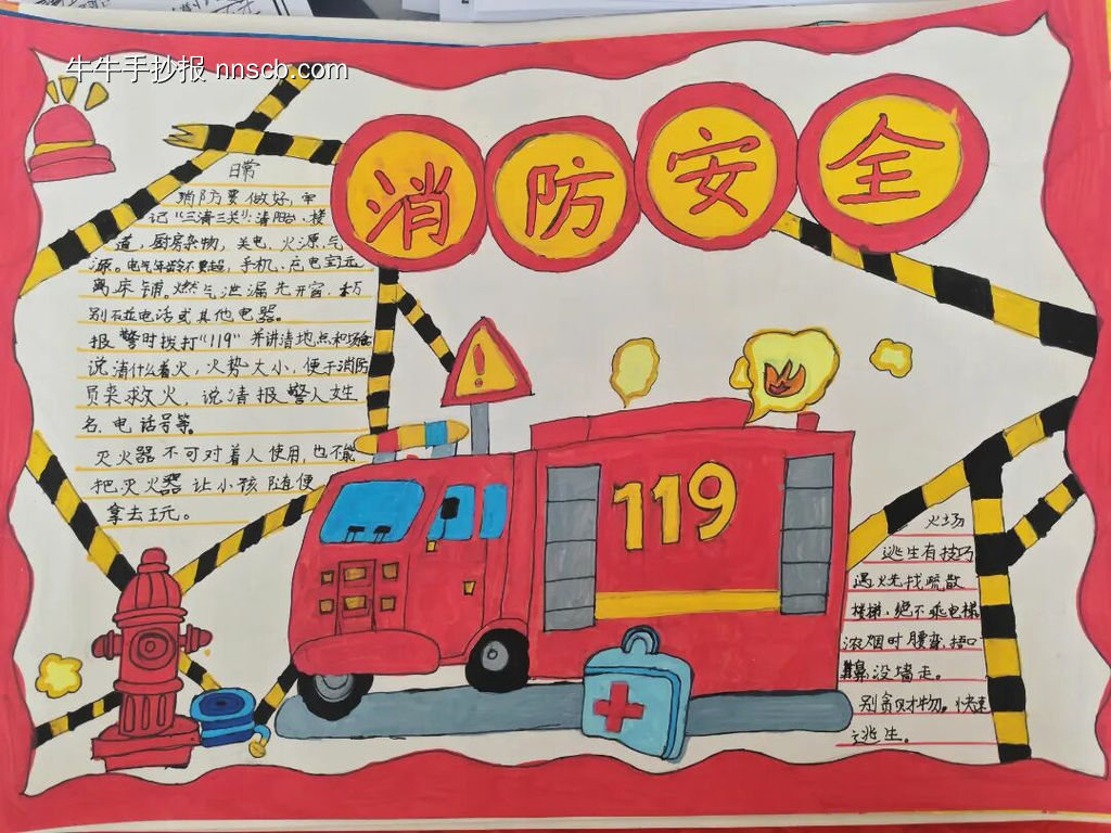 小学生消防安全主题手抄报-第2张