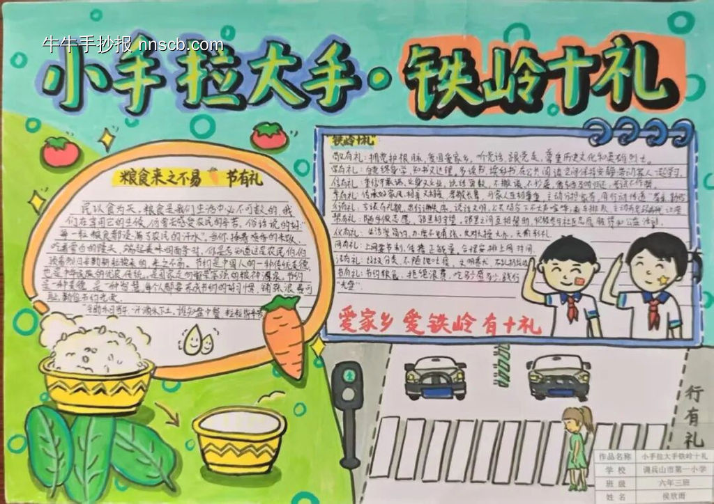 小手拉大手，文明一起走主题手抄报简单又漂亮-第1张