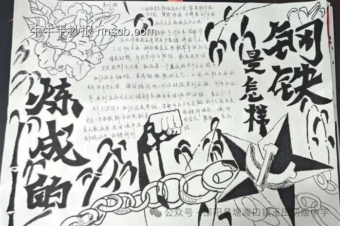 《钢铁是怎样炼成的》读书小报-第2张