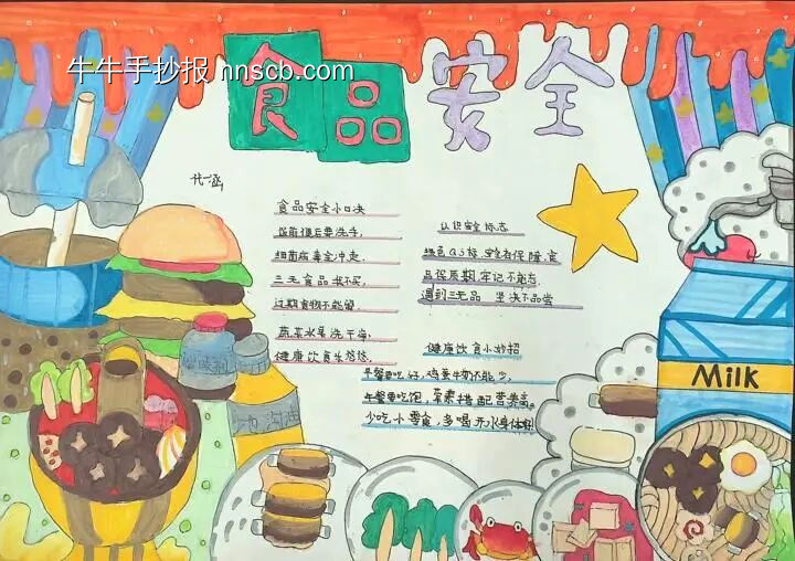 食品安全主题手抄报简单又好看4张-第2张