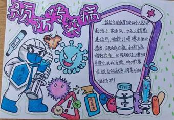 预防传染病主题手抄报推荐1张