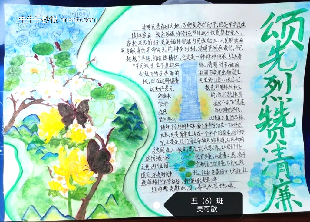 清正廉洁主题手抄报简单又好画4张-第2张