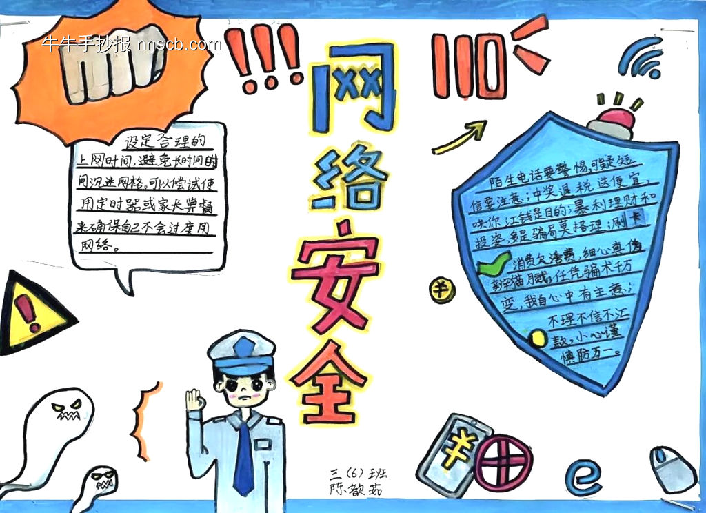 网络安全——96110主题手抄报-第4张