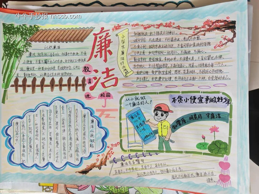 廉洁主题手抄报简单又好画3张-第2张