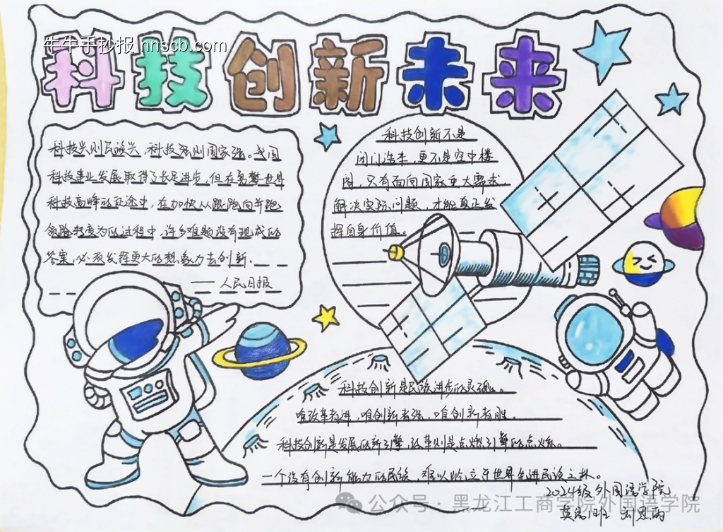 科技创新未来主题手抄报-第1张