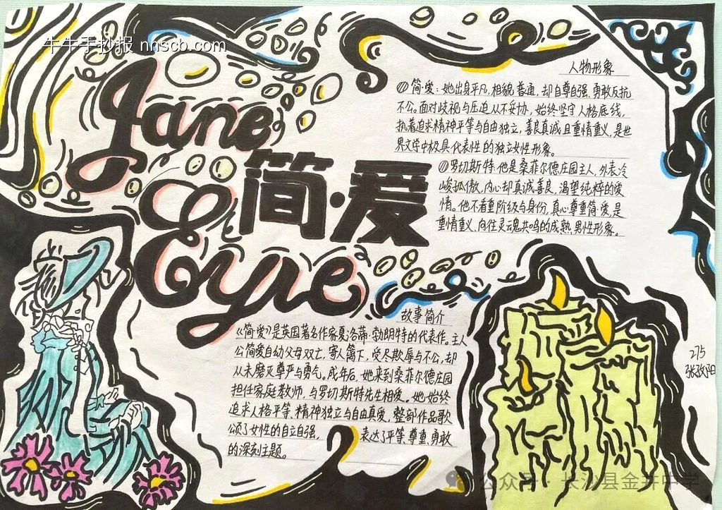 《简爱》主题手抄报简单又漂亮4张-第1张