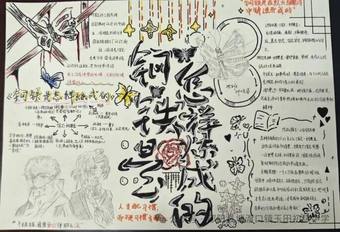 《钢铁是怎样炼成的》读书小报