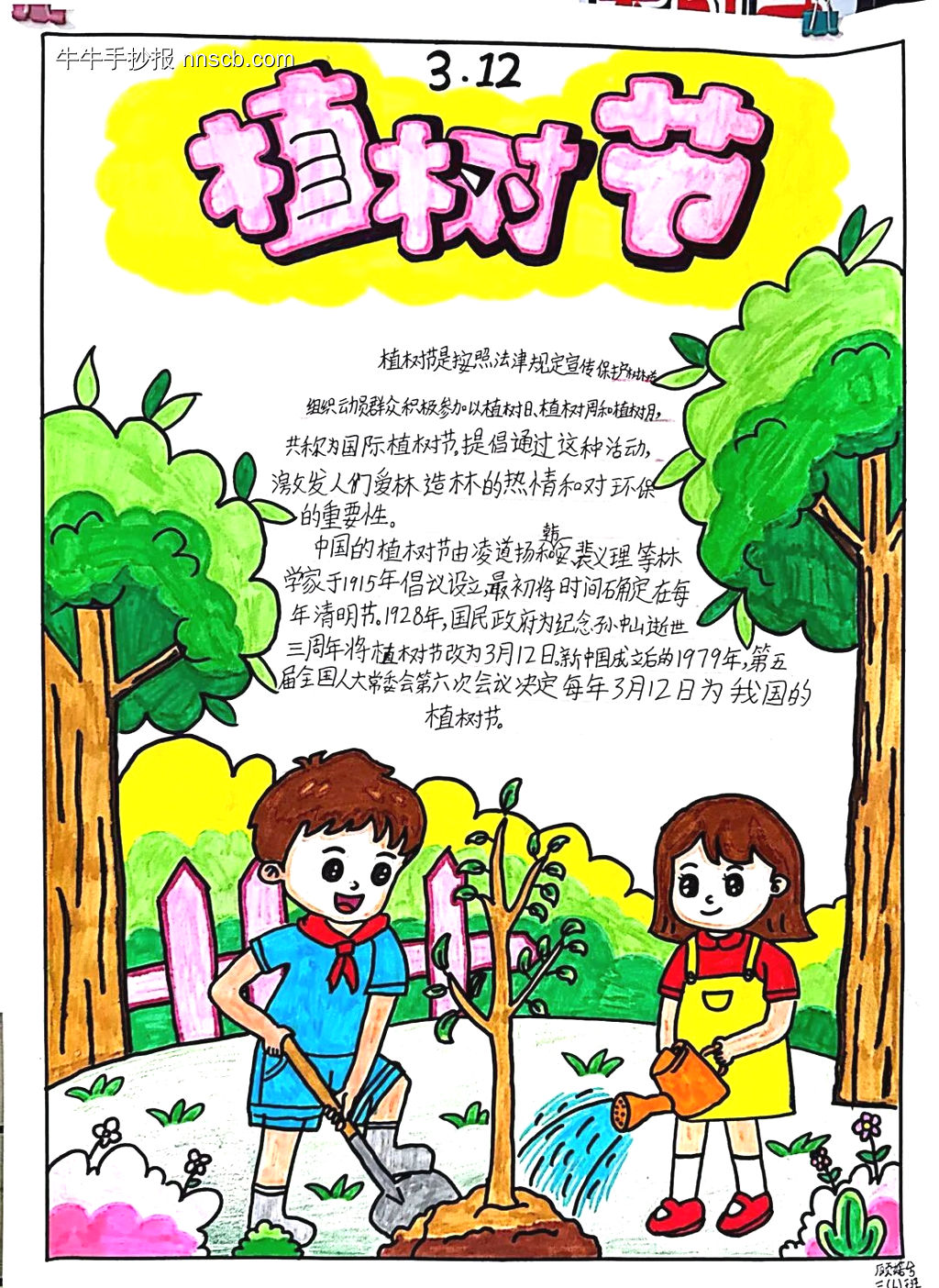 推荐小学生“爱绿护绿”主题手抄报-第1张