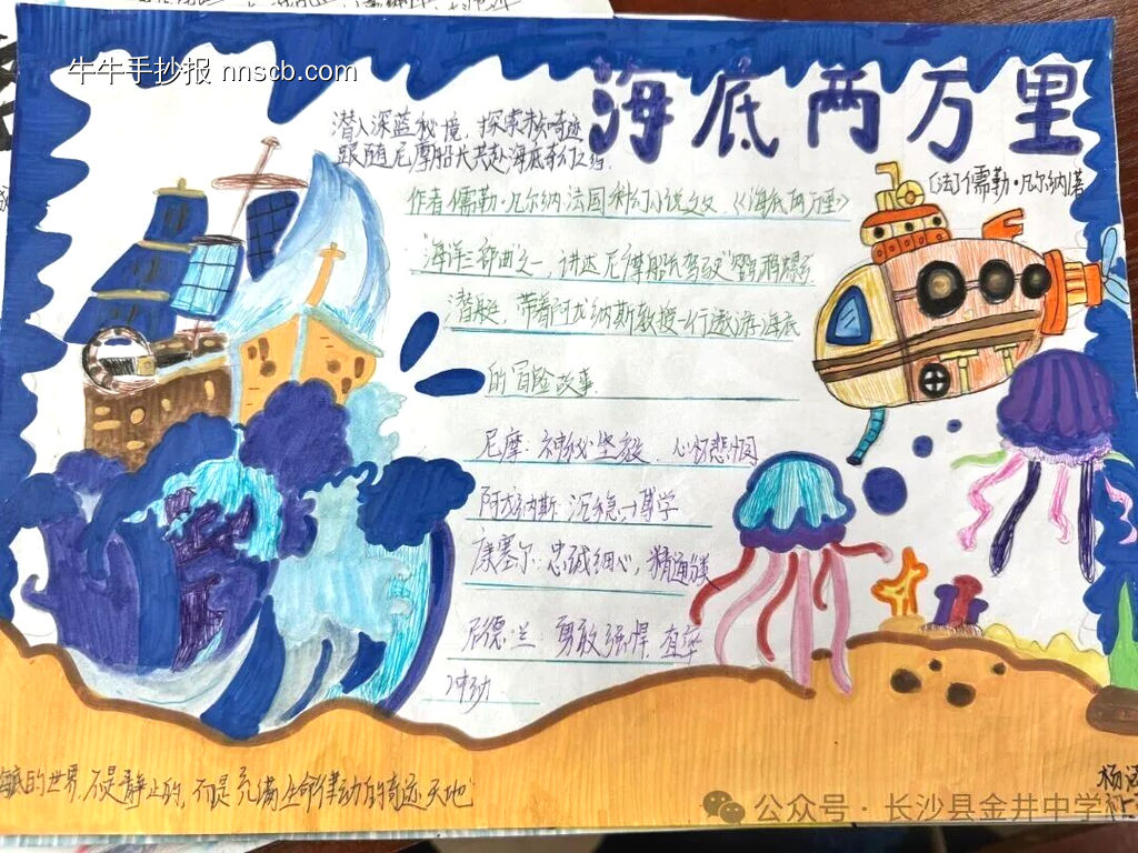 《海底两万里》主题手抄报-第2张
