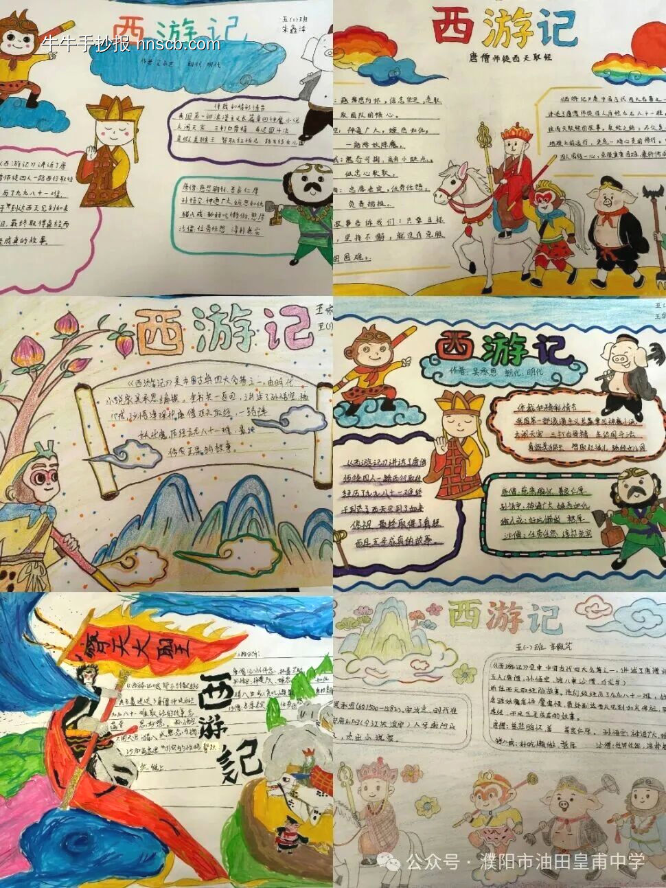 《西游记》主题读书小报-第2张