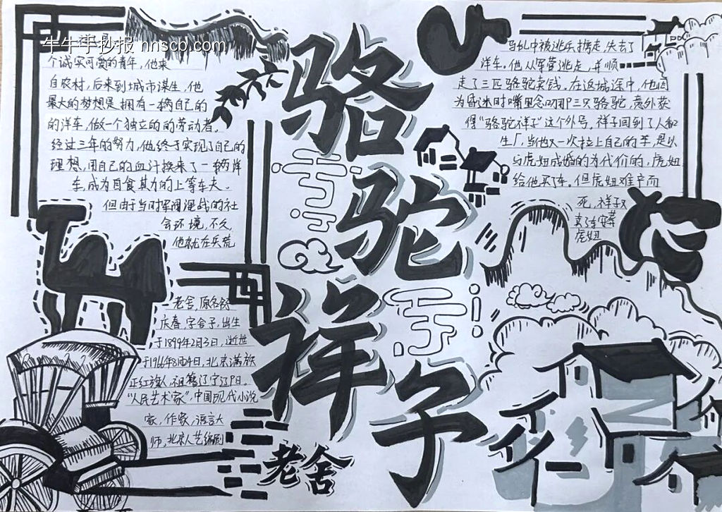 精选2张《骆驼祥子》主题手抄报-第2张