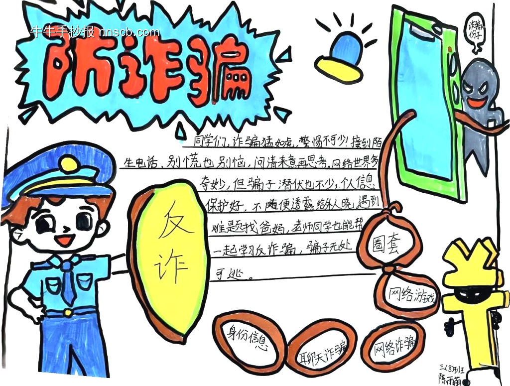 网络安全——防诈骗主题手抄报-第2张