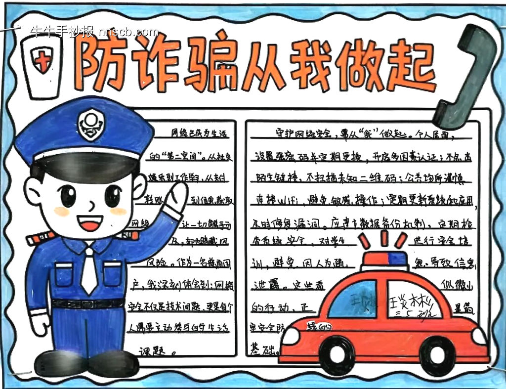 网络安全——防诈骗主题手抄报-第1张