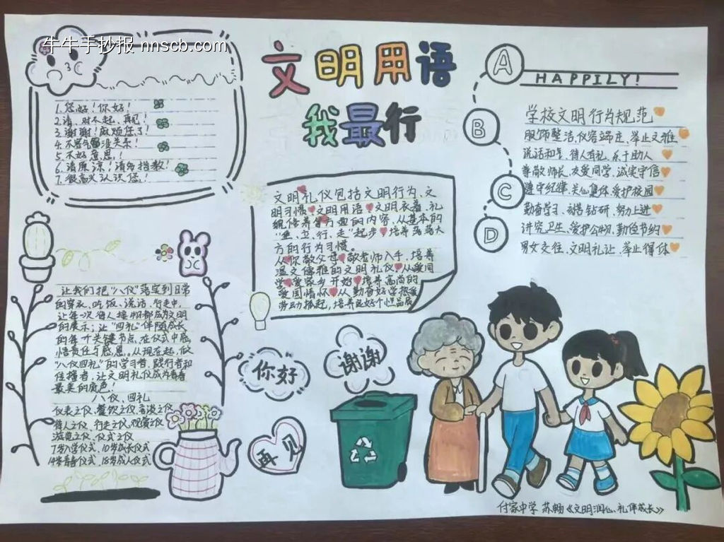行为习惯主题手抄报推荐3张-第2张