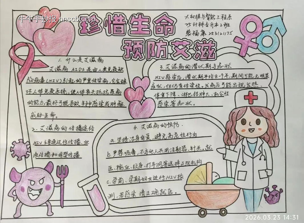预防艾滋病主题手抄报-第1张