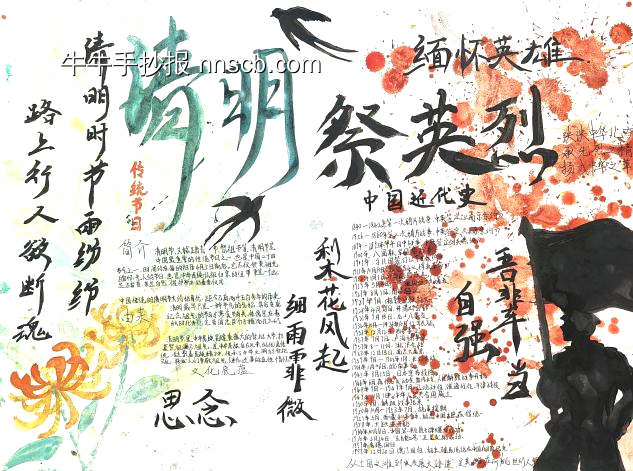 清明节主题手抄报漂亮4张-第2张