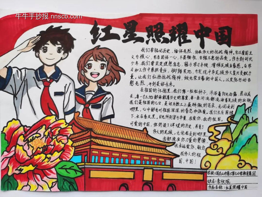 红星照耀中国主题黑板报推荐1张-第1张