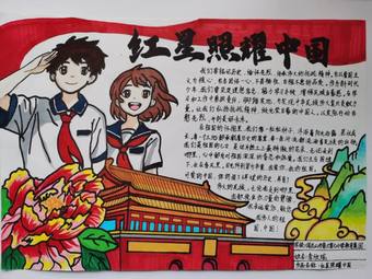 红星照耀中国主题黑板报推荐1张