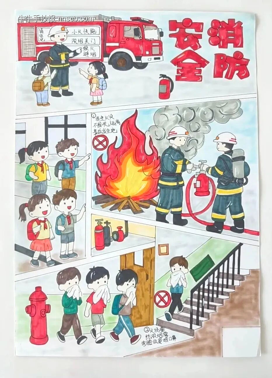 消防安全主题手抄报-第1张