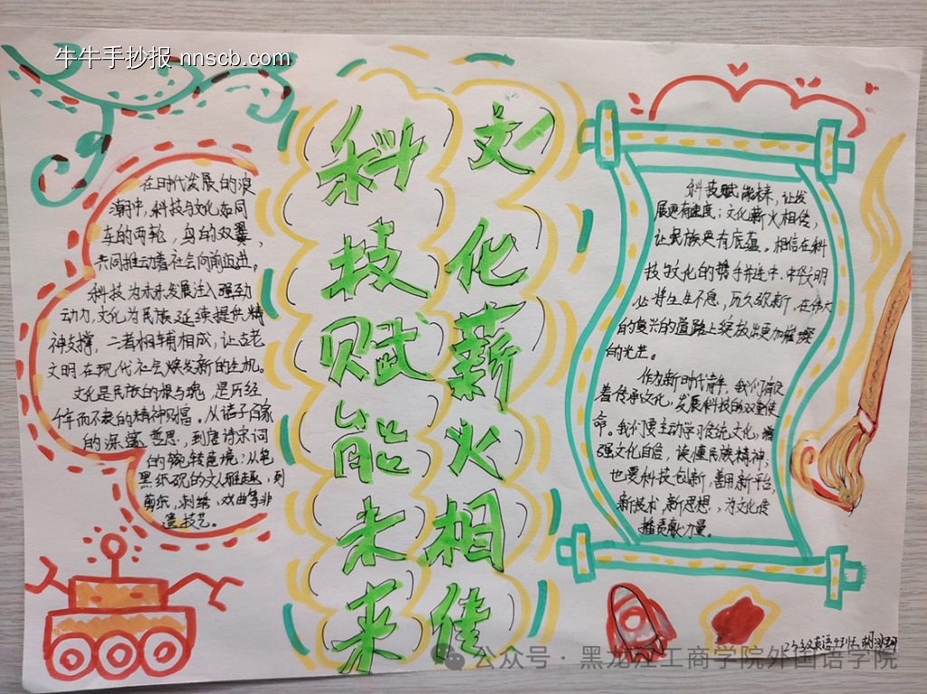 科技创新未来主题手抄报-第3张