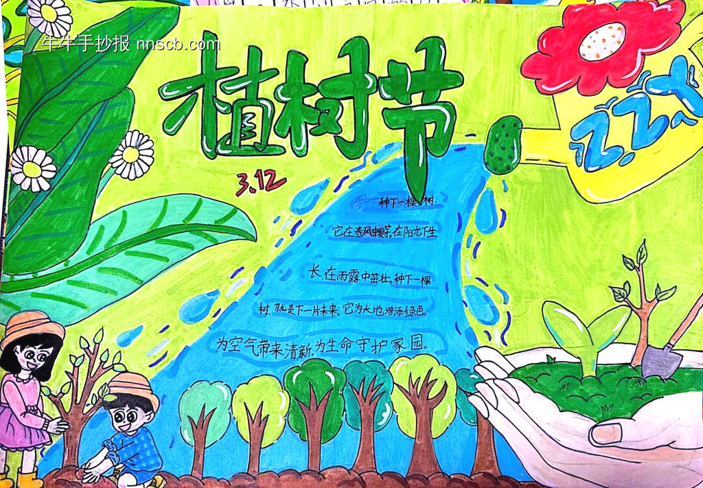 推荐小学生“爱绿护绿”主题手抄报-第2张