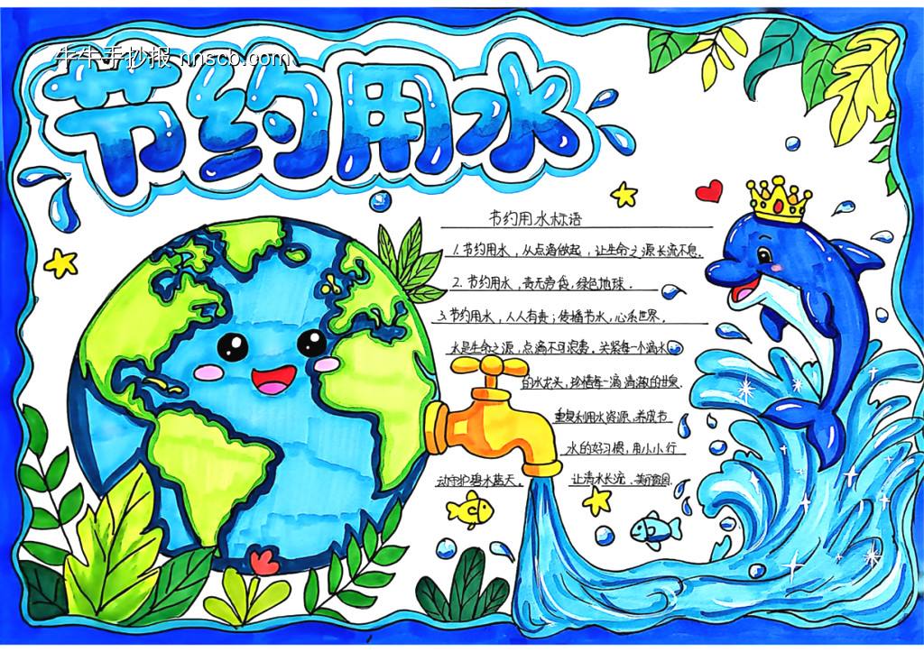 节约用水主题手抄报简单又好看2张-第1张