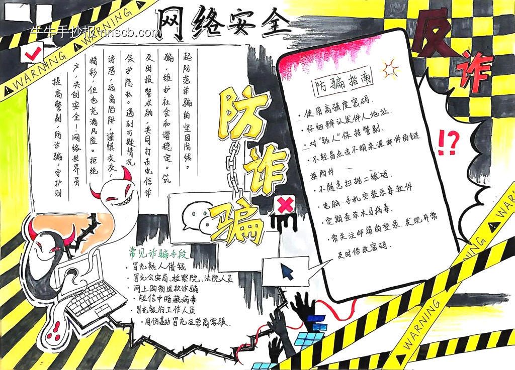 网络安全，反诈骗主题手抄报漂亮4张-第2张