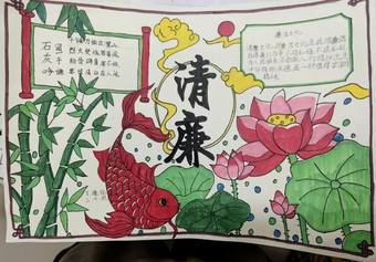 清正廉洁主题手抄报简单又好画4张