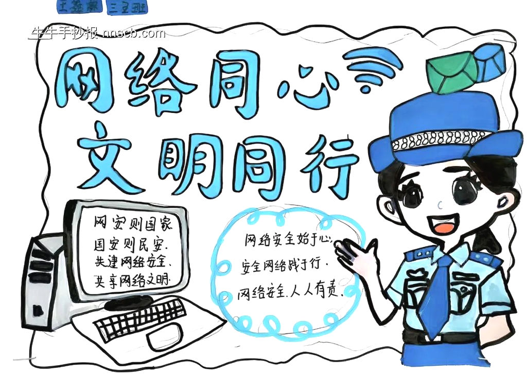 网络同心，文明同行-第1张