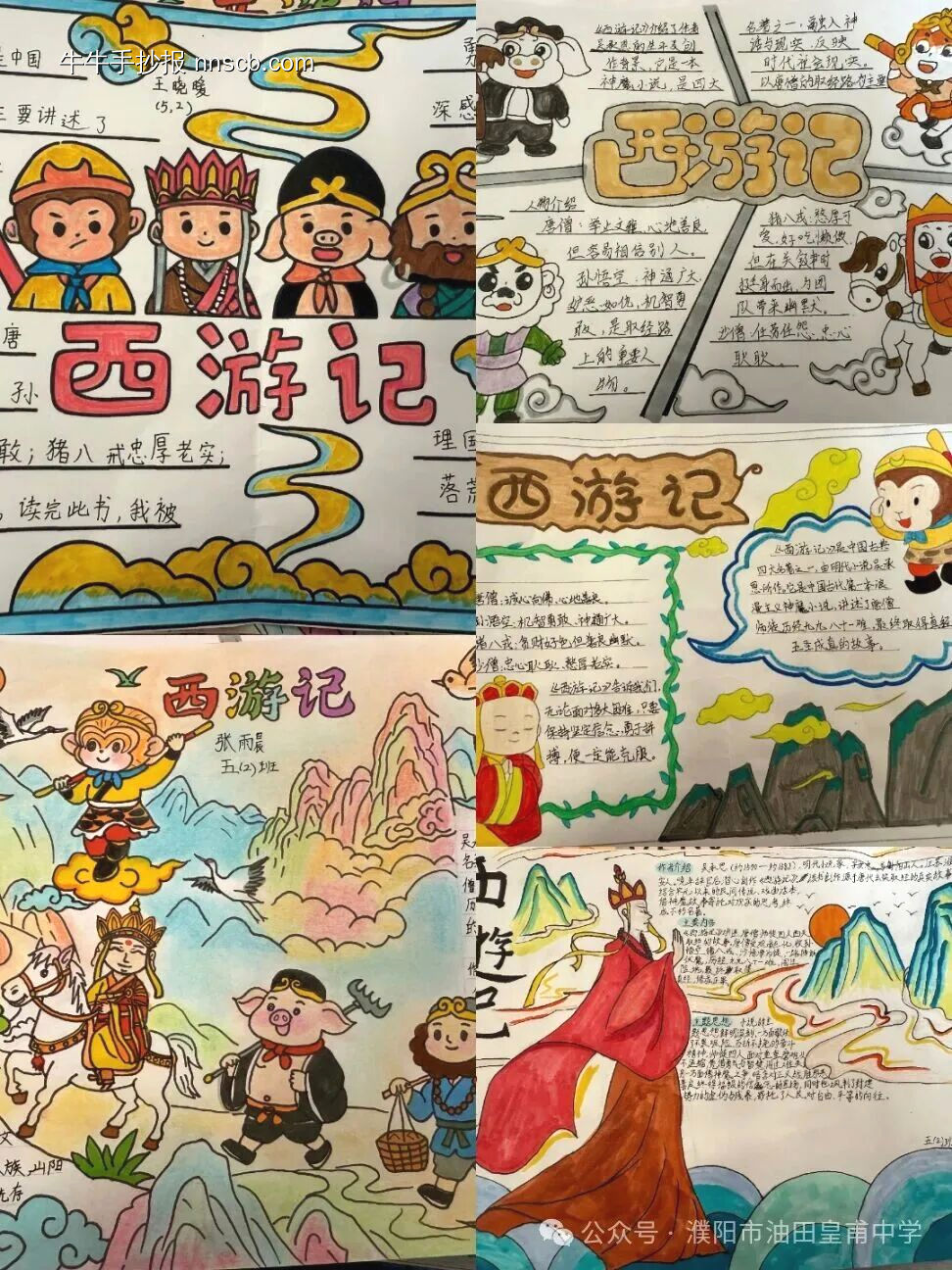 《西游记》主题读书小报-第1张