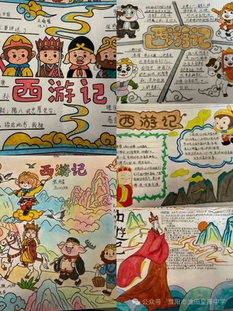 《西游记》主题读书小报