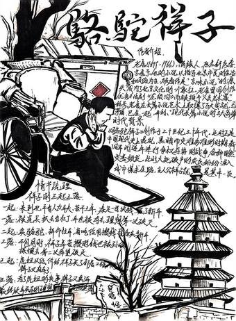 精选2张《骆驼祥子》主题手抄报