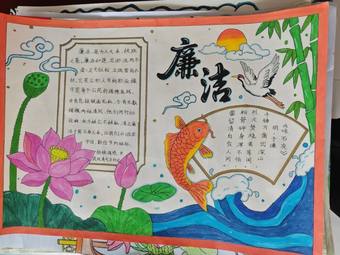 廉洁主题手抄报简单又好画3张