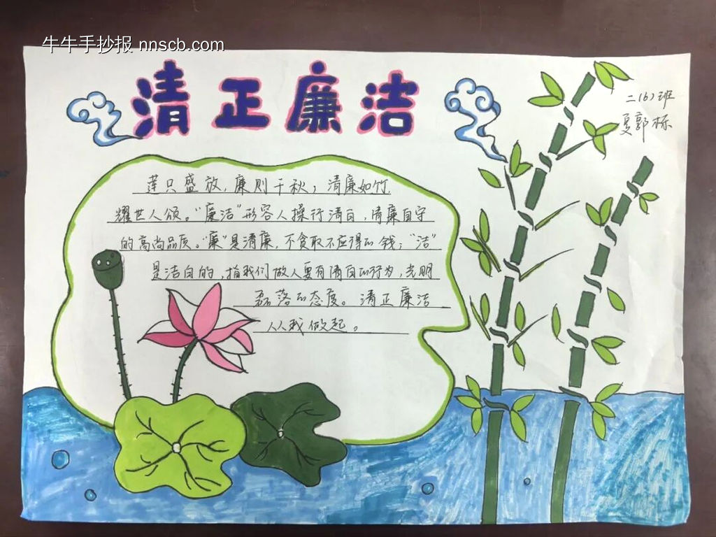 清正廉洁主题手抄报简单又好画4张-第4张