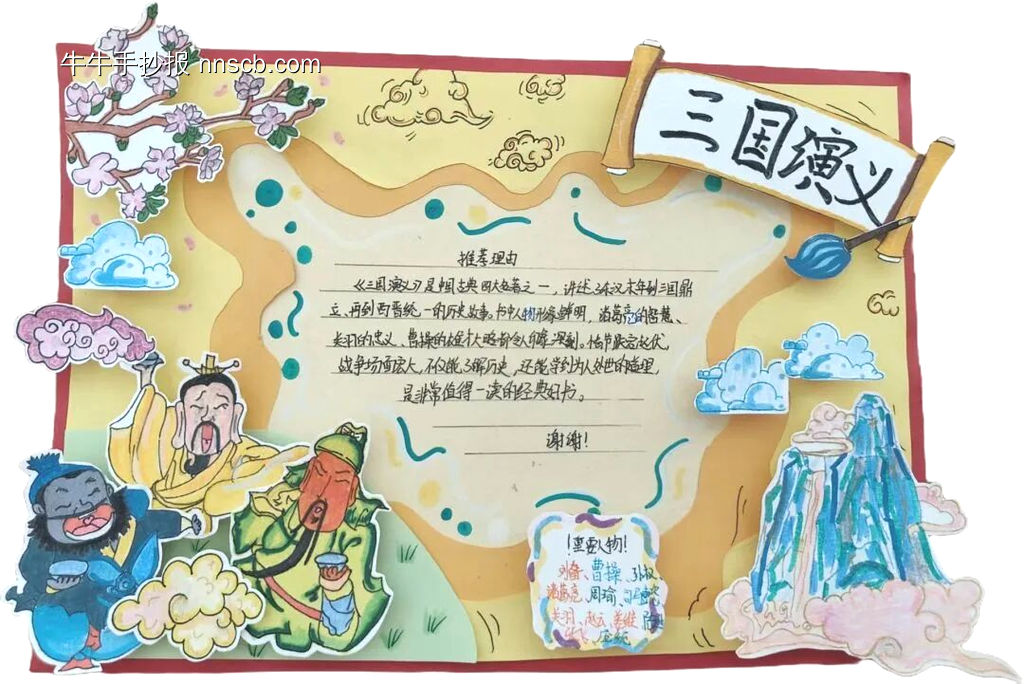《三国演义》主题手抄报-第2张