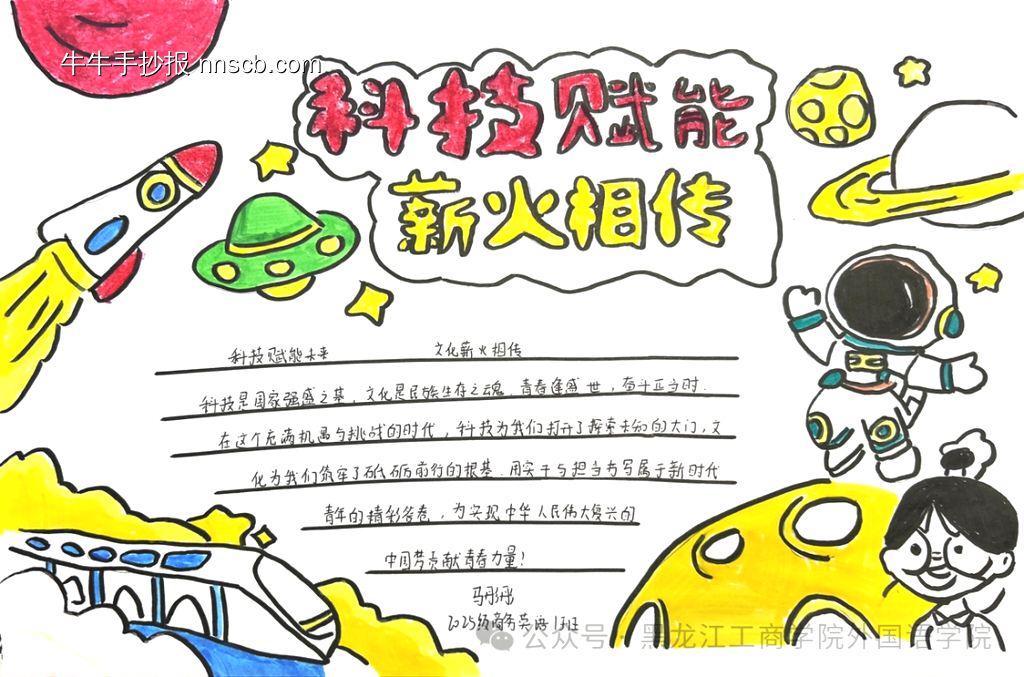 科技创新未来主题手抄报-第2张