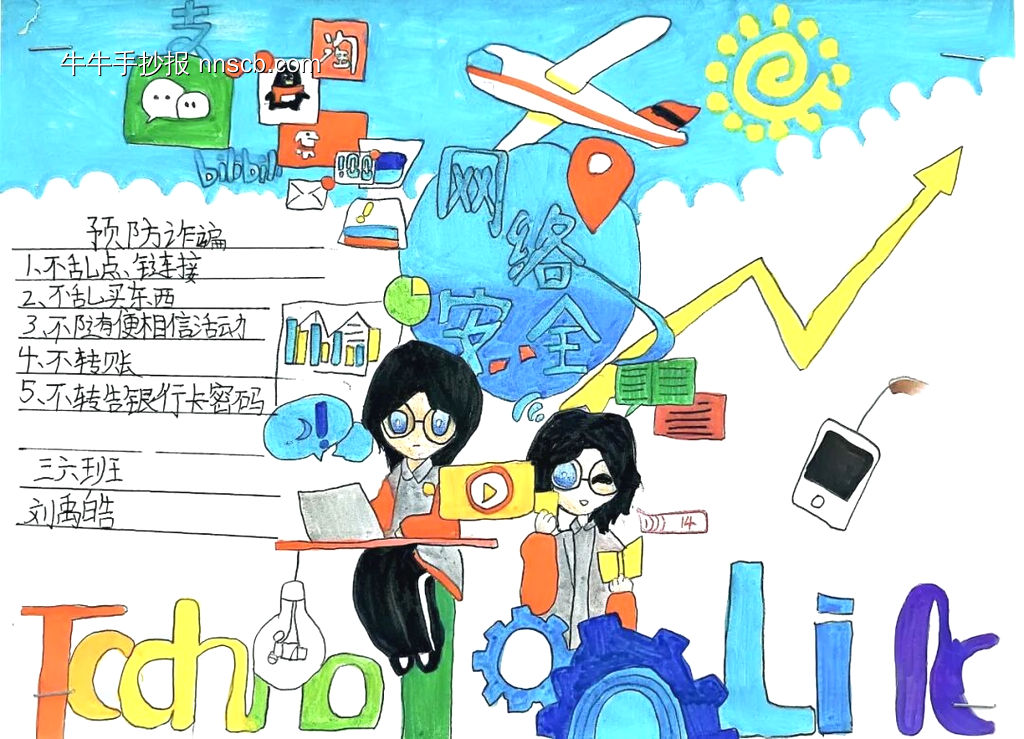 网络安全——96110主题手抄报-第3张