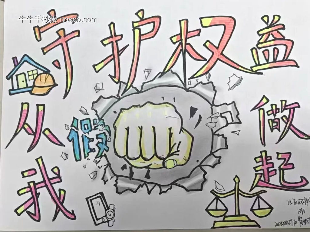 3.15守护消费者权益-第2张