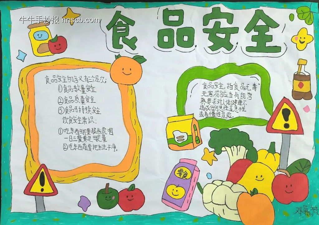 食品安全主题手抄报简单又好看4张-第4张