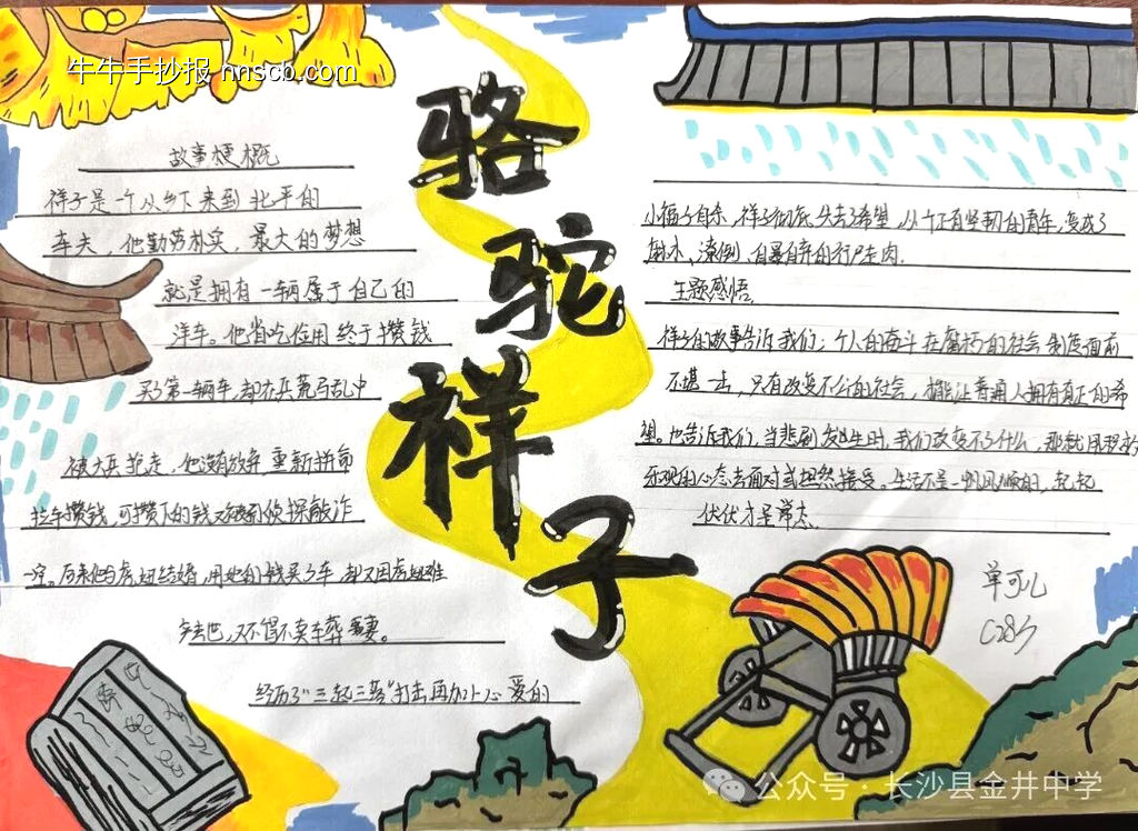 《骆驼祥子》读书小报-第2张