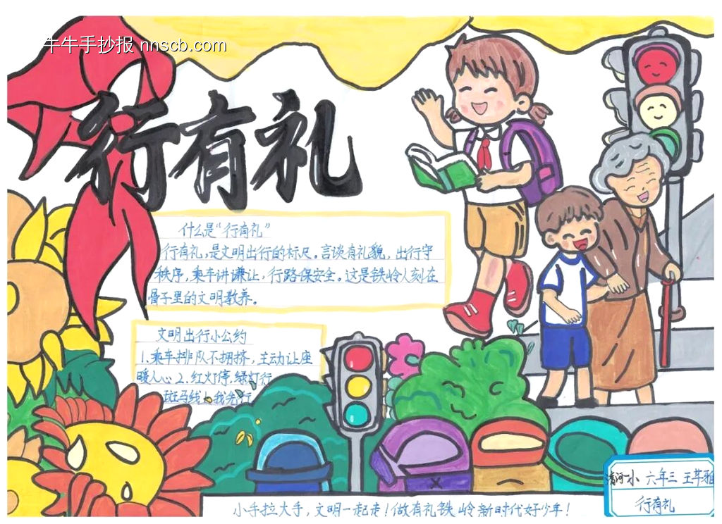 行为习惯主题手抄报推荐3张-第1张