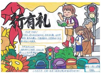 行为习惯主题手抄报推荐3张