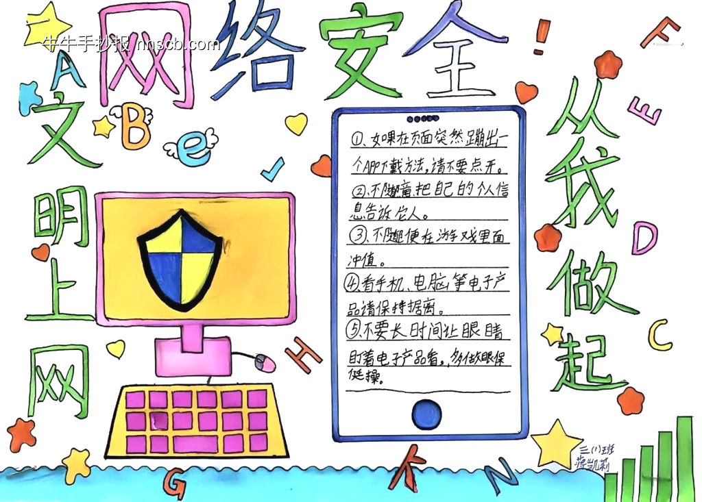 网络安全——防诈骗主题手抄报-第4张