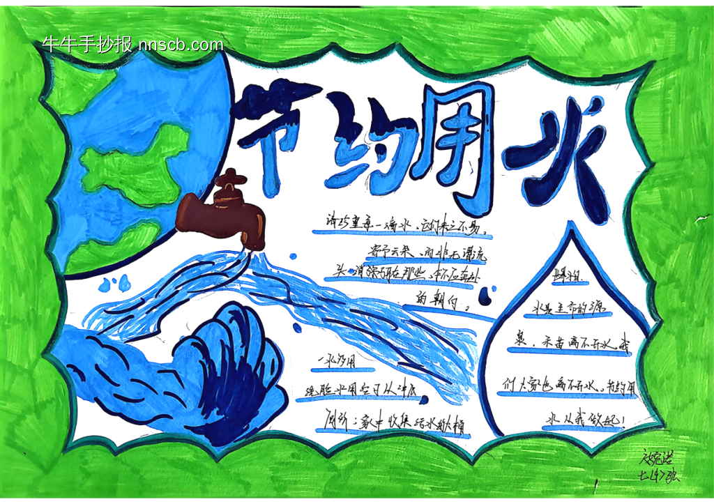 节约用水主题手抄报简单又好看2张-第2张