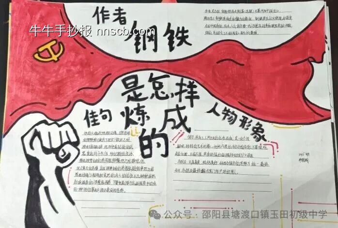 《钢铁是怎样炼成的》读书小报-第3张