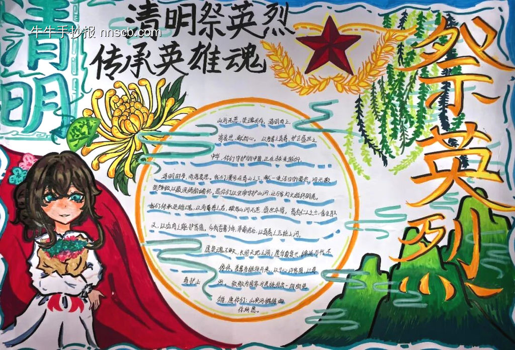 清明主题手抄报简单又漂亮4张-第2张